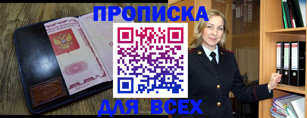 временная регистрация собственник в Приморско-Ахтарске